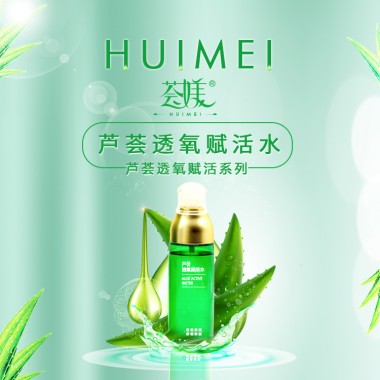 荟媄芦荟透氧赋活水