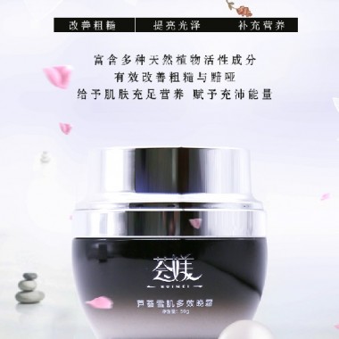 荟媄雪肌多效晚霜