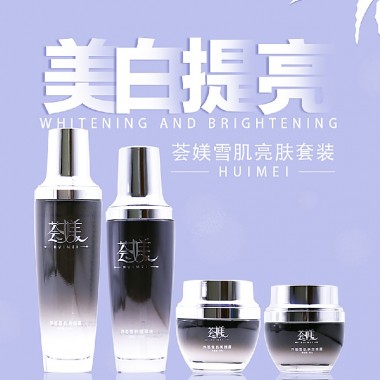 荟媄雪肌四件套